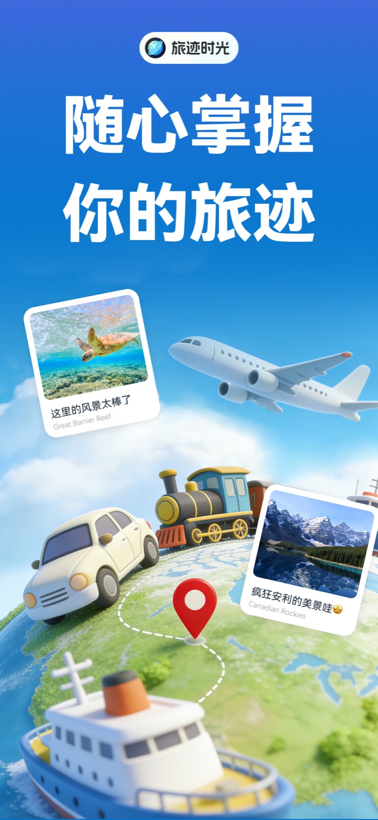 旅迹时光旅行视频宣传画面