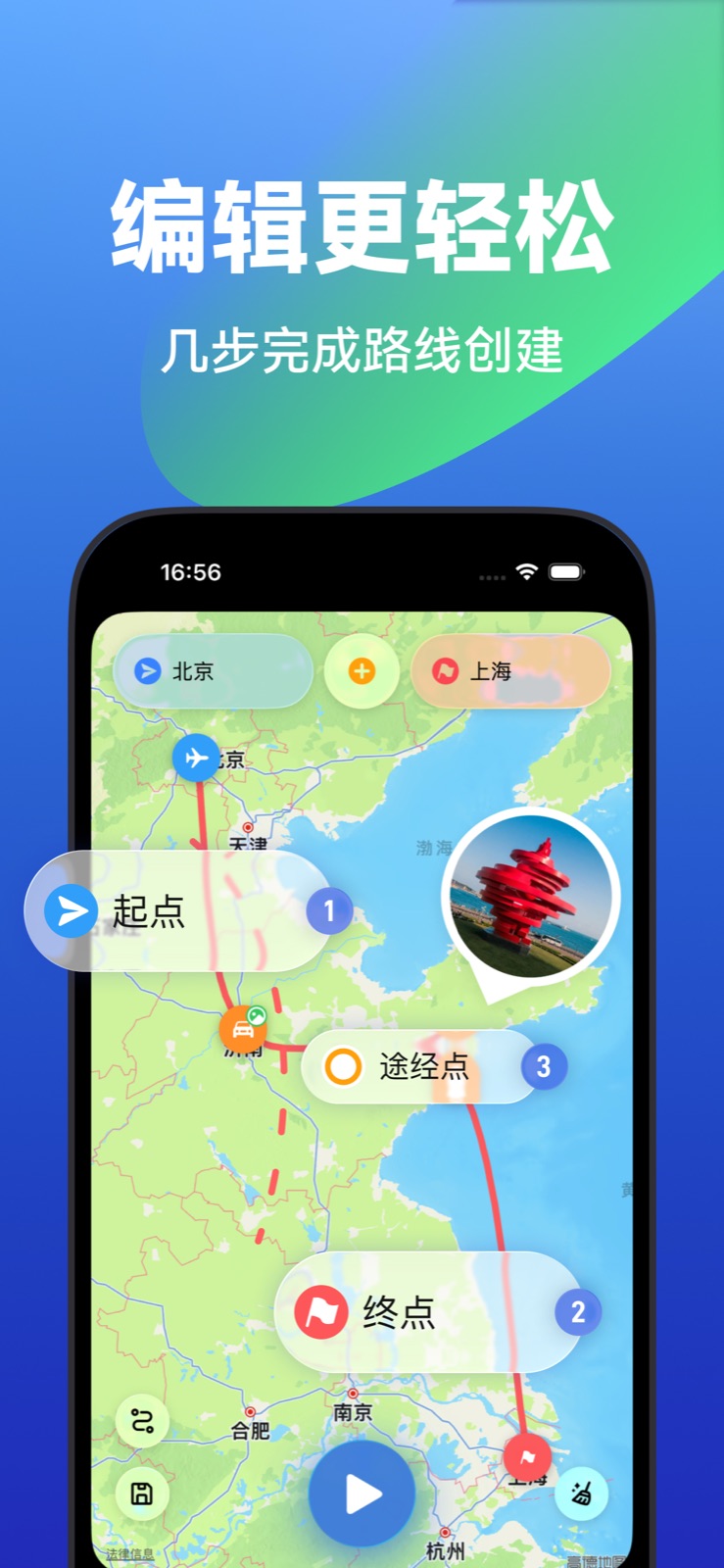 地图路线编辑器
