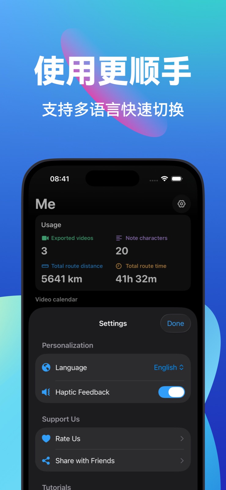 旅迹时光 App 设置界面